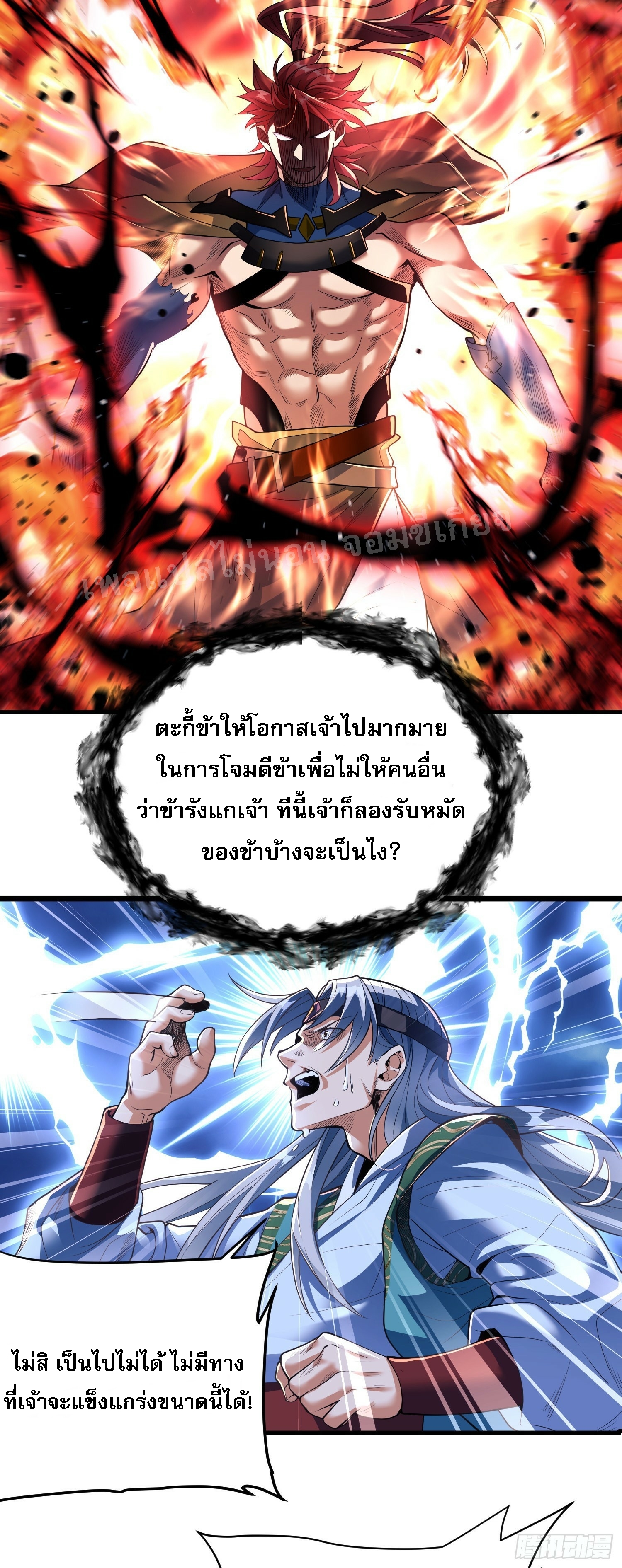 โชคชะตาพลิกผันทำให้ข้ากลายเป็นวายร้ายของนิกายมารซะงั้น ตอนที่ 2 หน้า 9