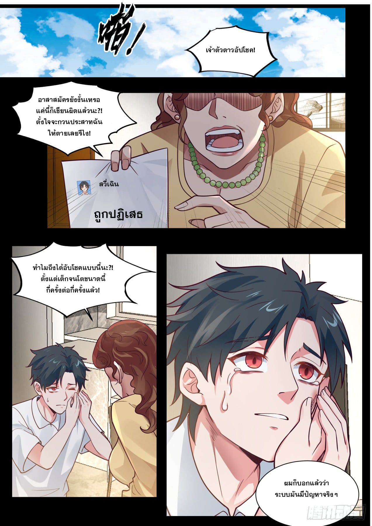 เปิดกรุสู่เทพมาร [จีนตัดจบ] ตอนที่ 1 หน้า 5