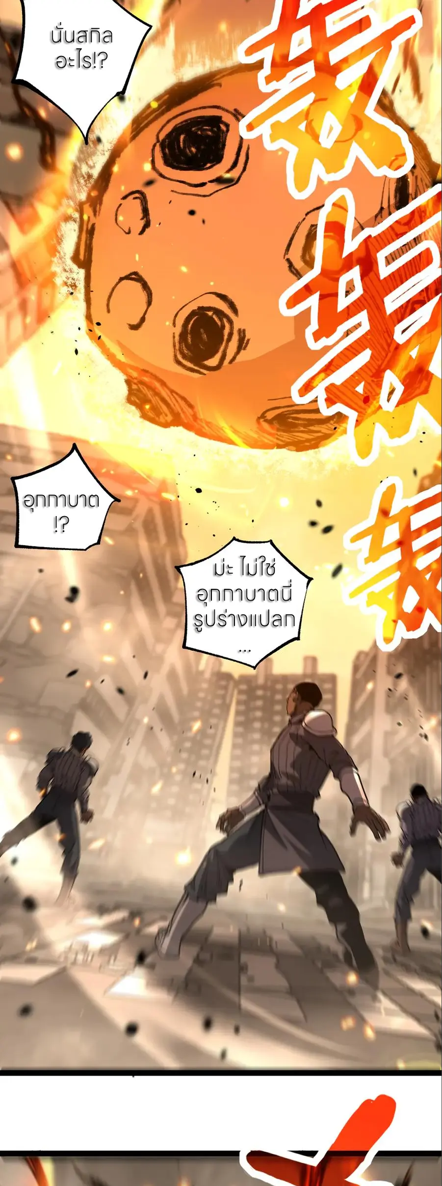 ราชานักฆ่าแห่งโลกเสมือน🗡️ ตอนที่ 54 หน้า 18