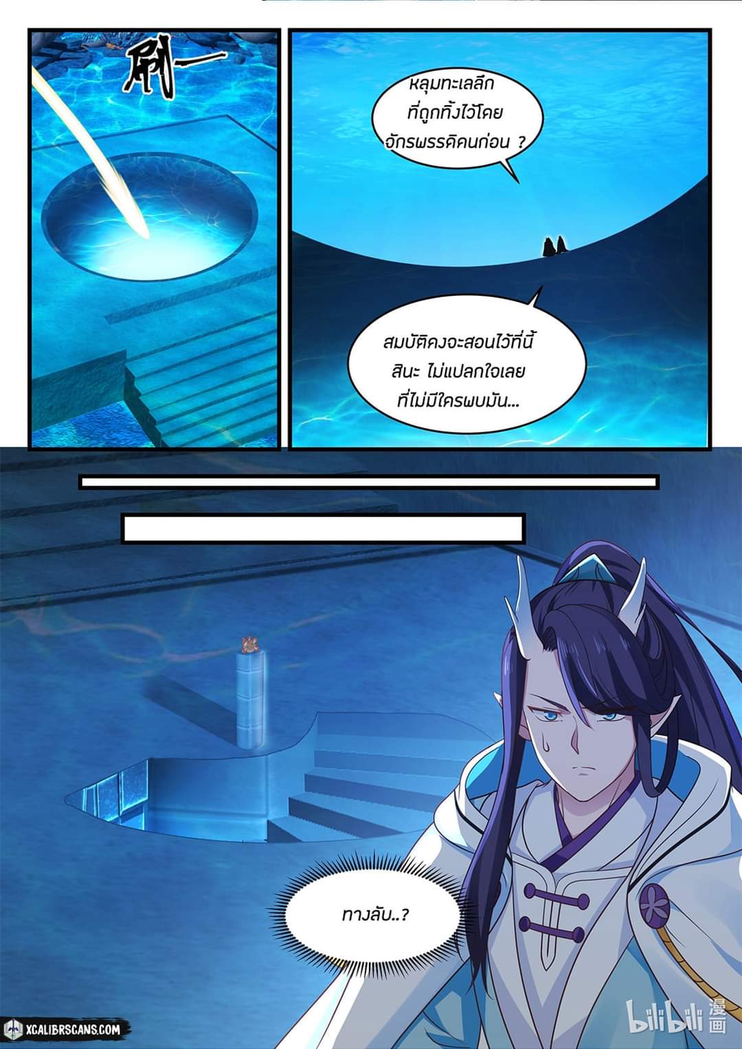 dragon throne ตอนที่ 28 หน้า 2