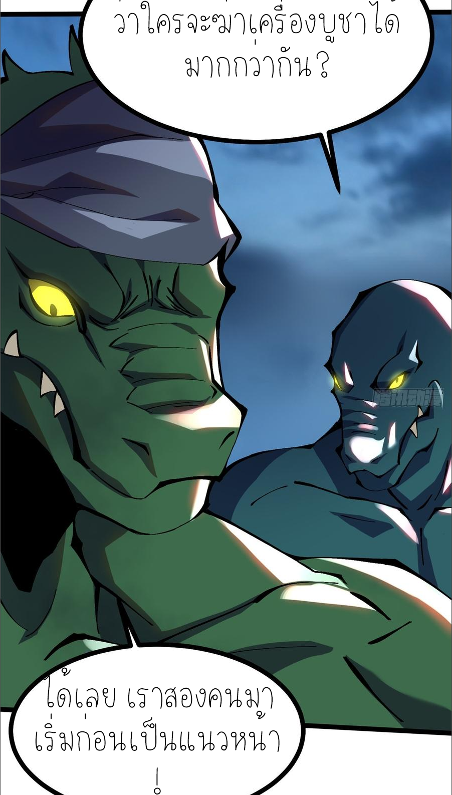 ไม่อยากเรียนทักษะ แห่งคำสาปเลย! ตอนที่ 95 หน้า 26