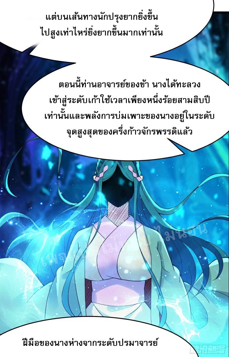 ฮาเร็มของข้ามีแต่ลูกศิษย์หญิงทั้งนั้น ตอนที่ 56 หน้า 27