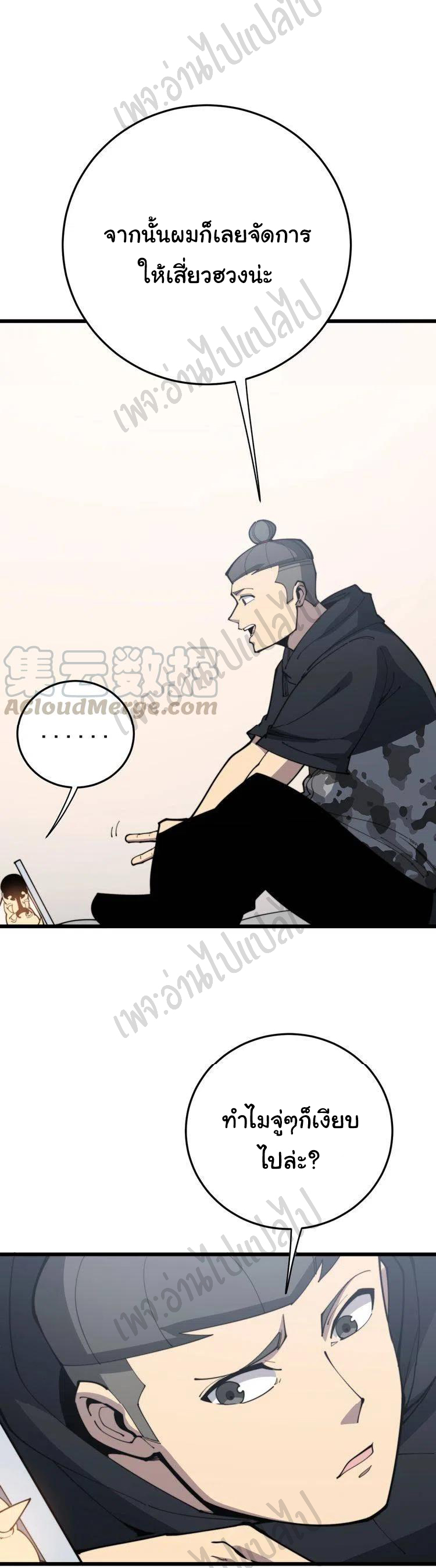 Bad Hand Witch Doctor สุดยอดพ่อมดหมอผี ตอนที่ 166 หน้า 42