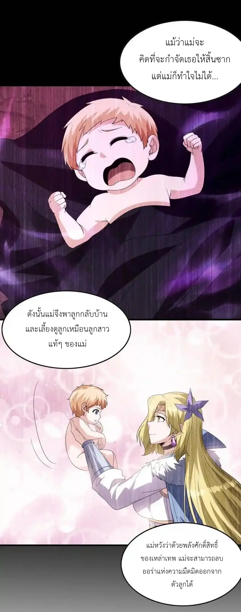 My Harem Is Entirely Female Demon Villains ตอนที่ 118 หน้า 51