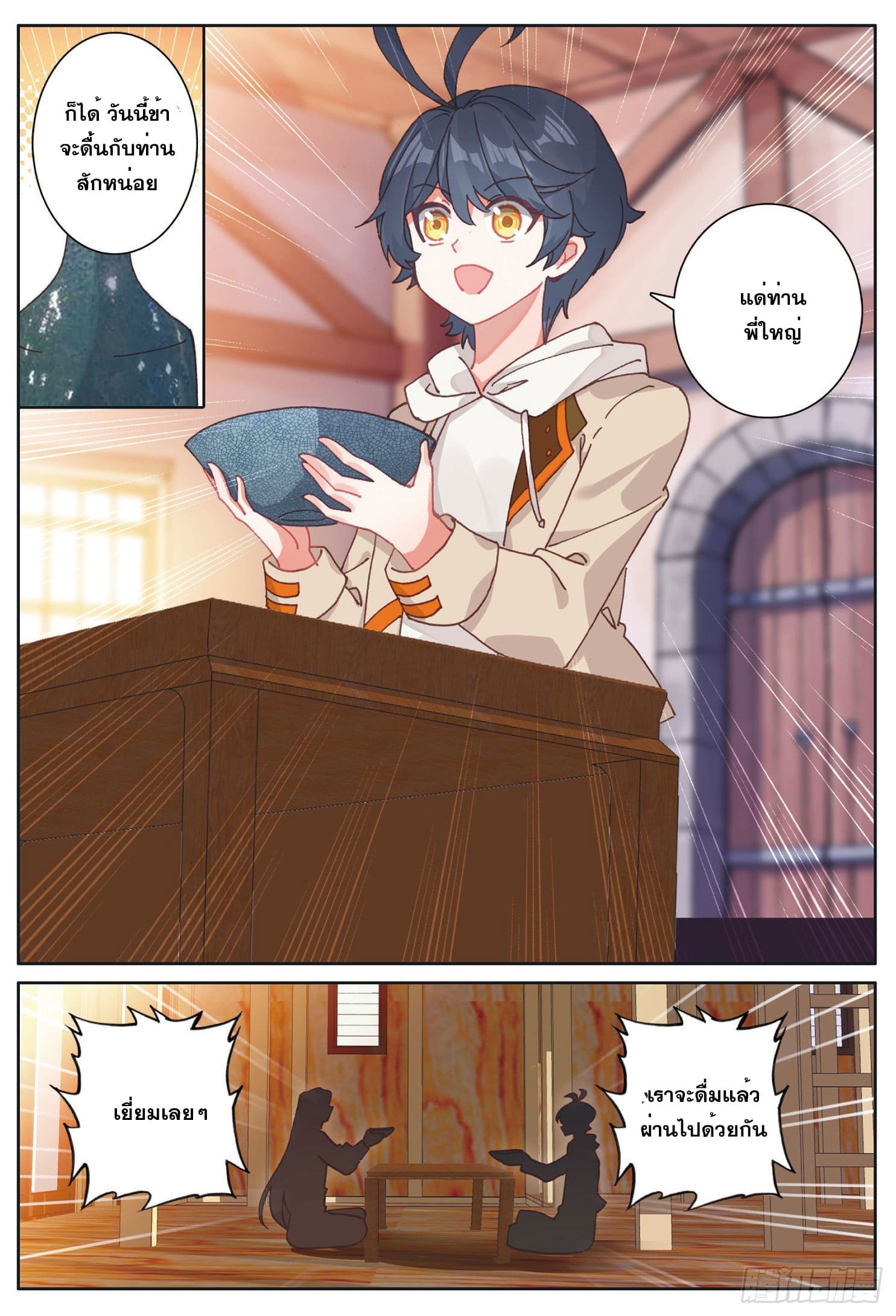 Child of light บุตรแห่งแสง ตอนที่ 23 หน้า 12
