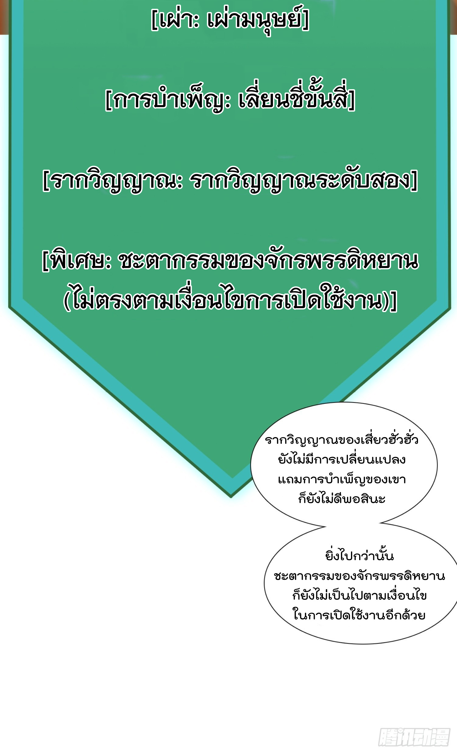 มาต่างโลกร้อยปีพึ่งมีระบบซะงั้น ตอนที่ 9 หน้า 35