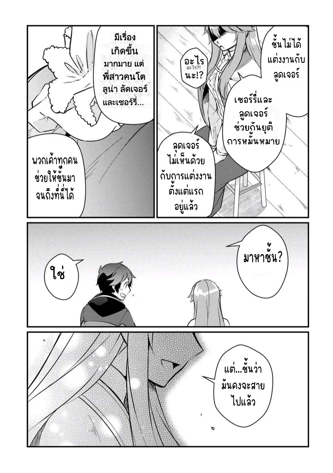 แอชผู้ถูกทอดทิ้งกับดินแดนรกร้าง Daijizen no Mahoutsukai Ashuto, Sutareta Ryouchi de Slow Life ตอนที่ 11 หน้า 18