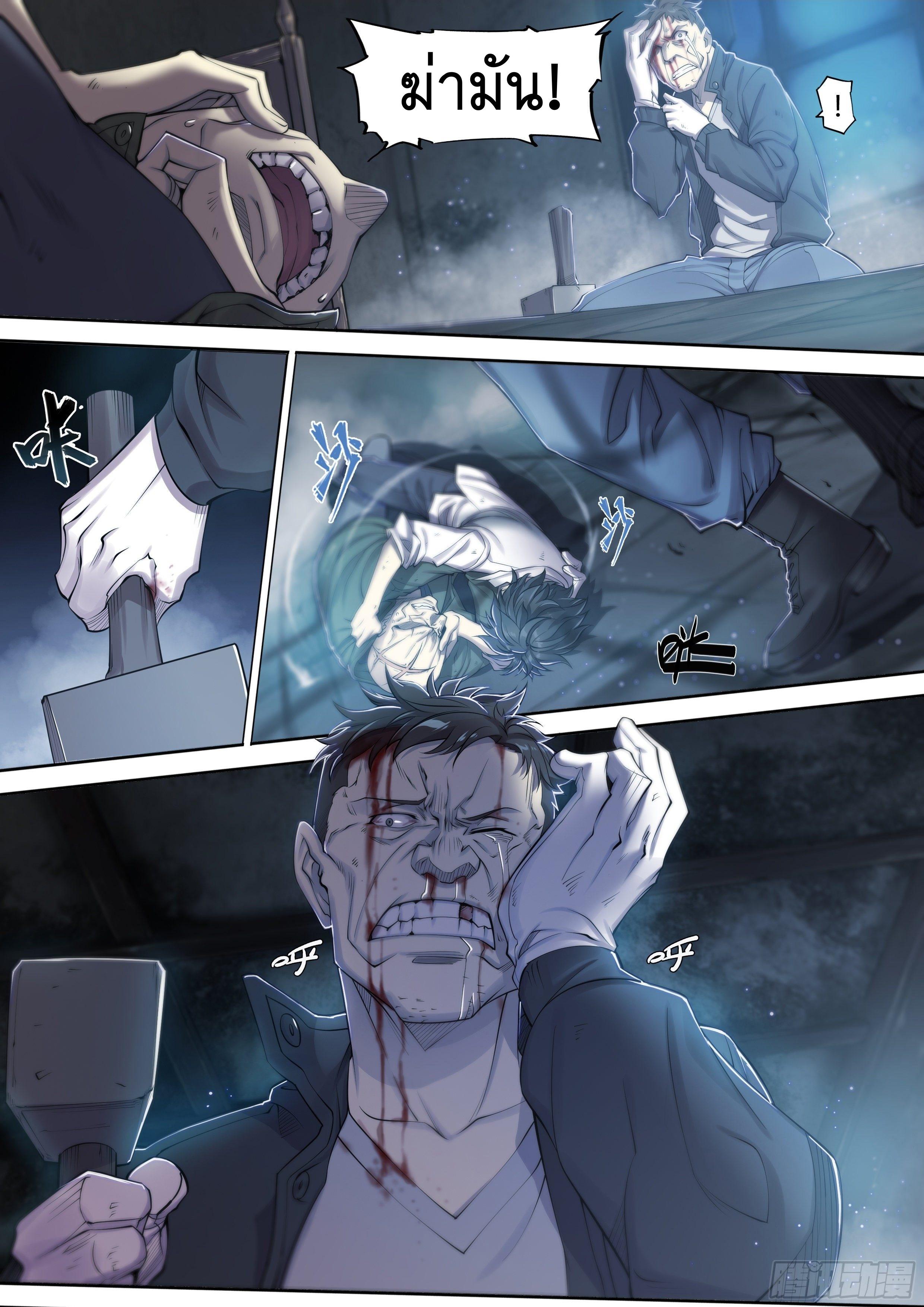 Apocalypse Forecast ตอนที่ 18 หน้า 10