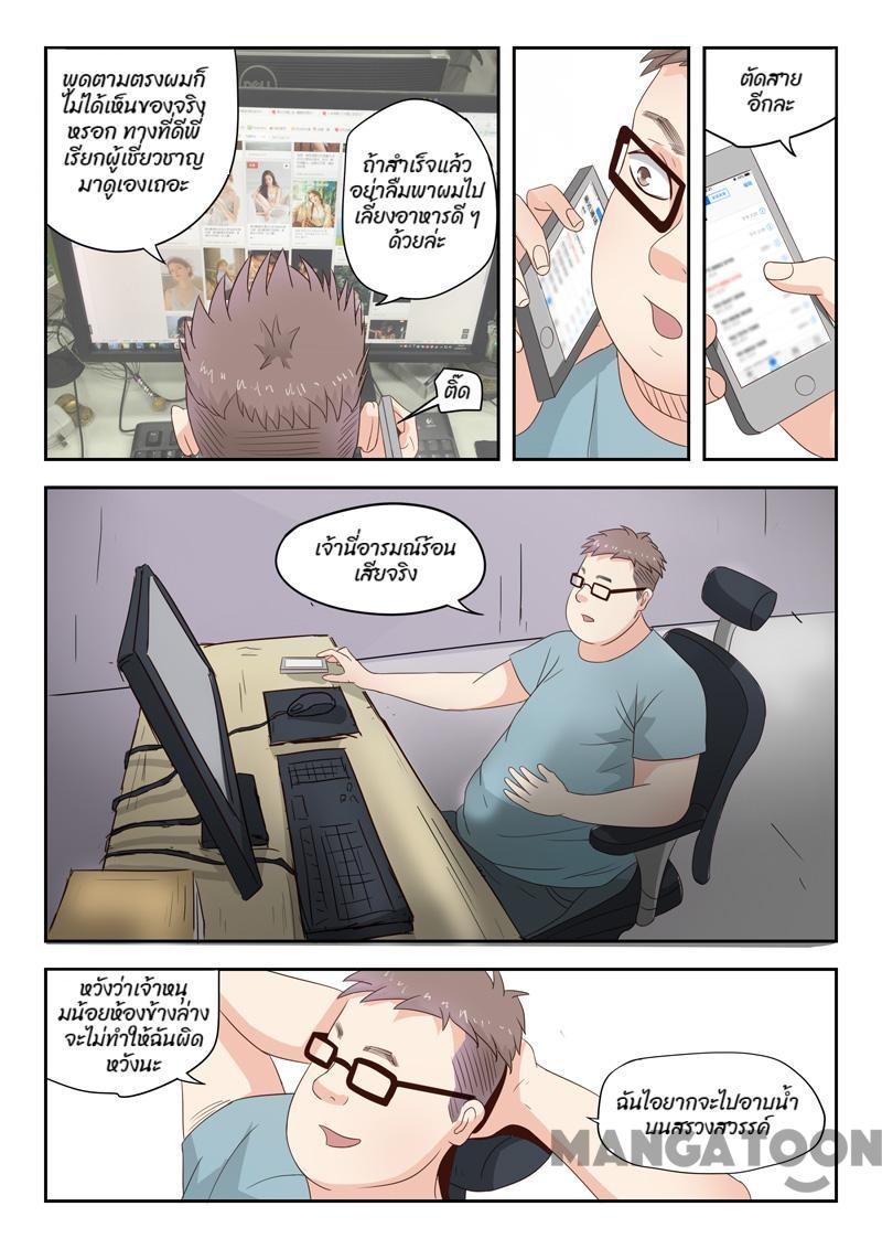 ตาทิพย์แห่งมุมมอง ตอนที่ 10 หน้า 9