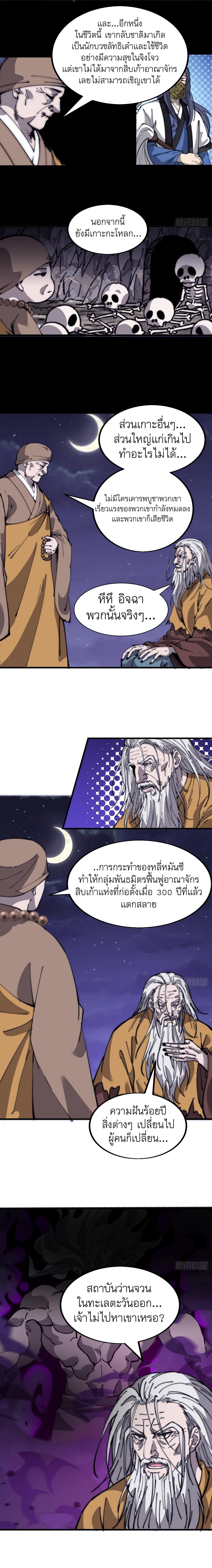 Starting a Mountain ตอนที่ 500 หน้า 6