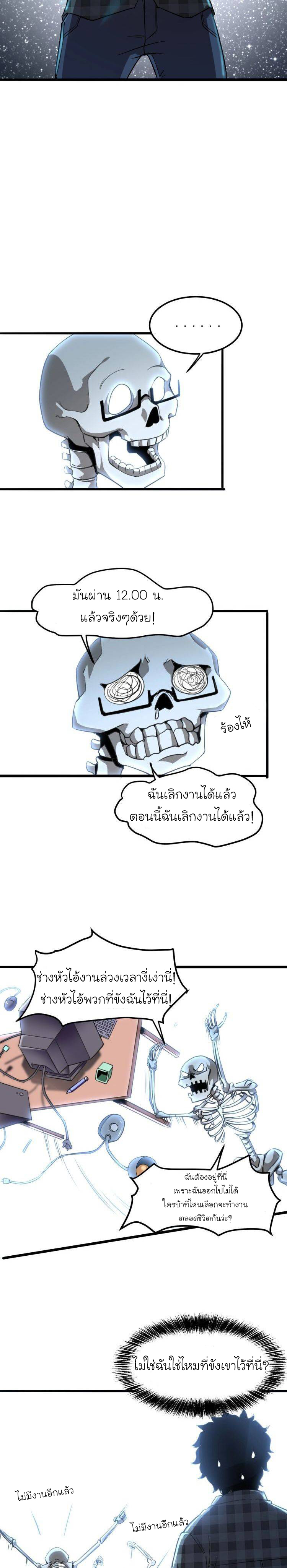 The King Of Bugs ตอนที่ 3 หน้า 26