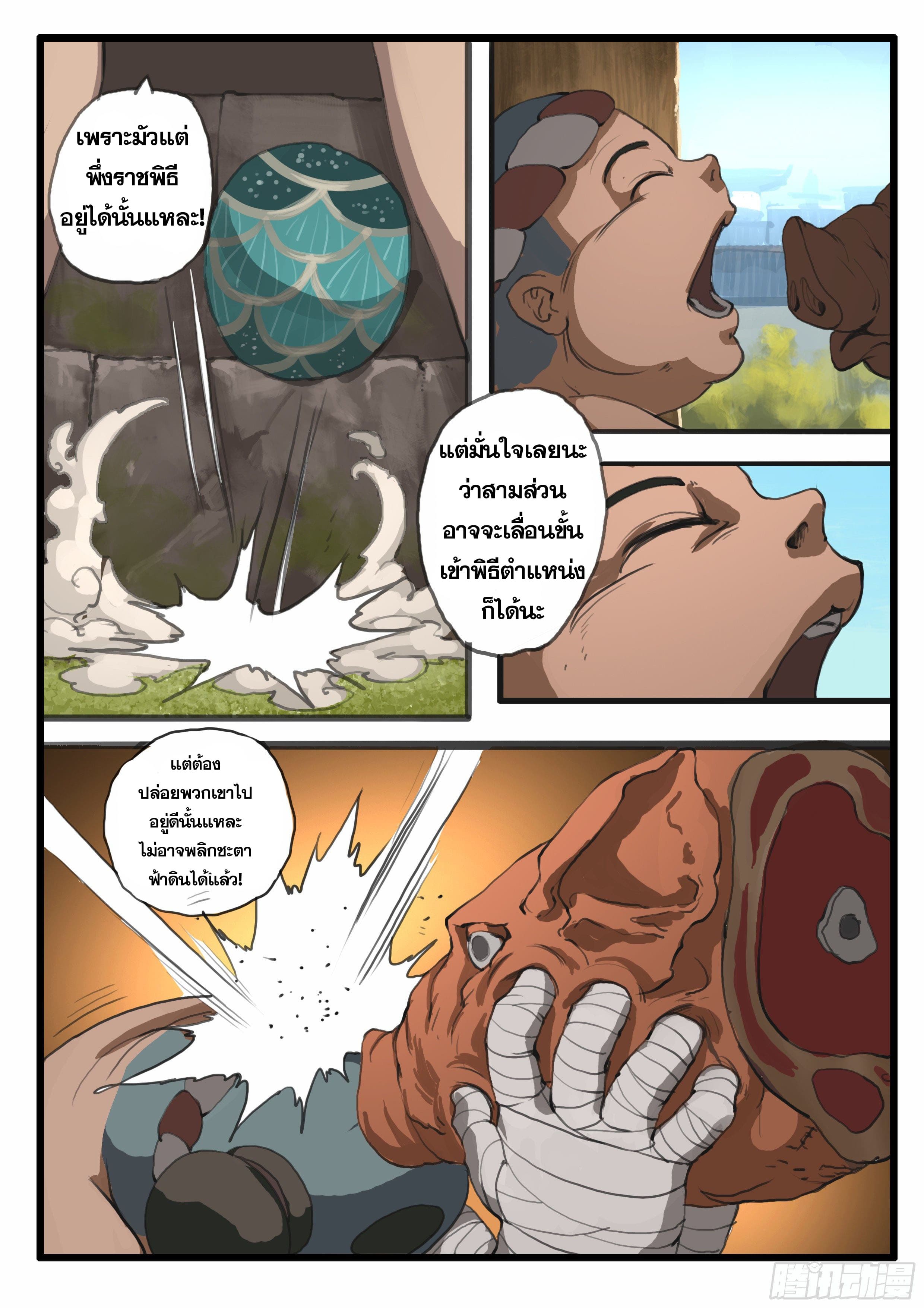 ยุคมหาเทวะ-Da Shen Ji ตอนที่ 20 หน้า 8