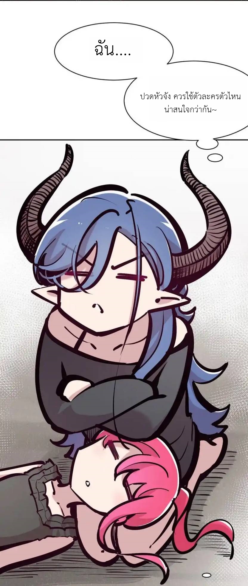 Demon x Angel can't get along! ตอนที่ 138 หน้า 80