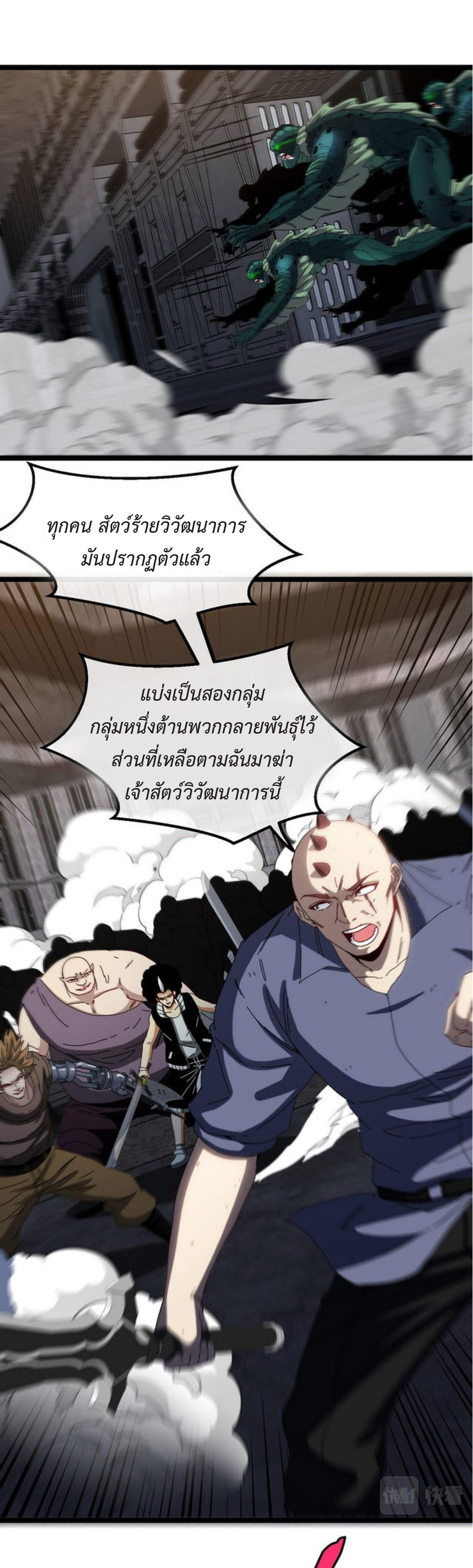 Super god system  ระบบสุดเทพ ตอนที่ 63 หน้า 10