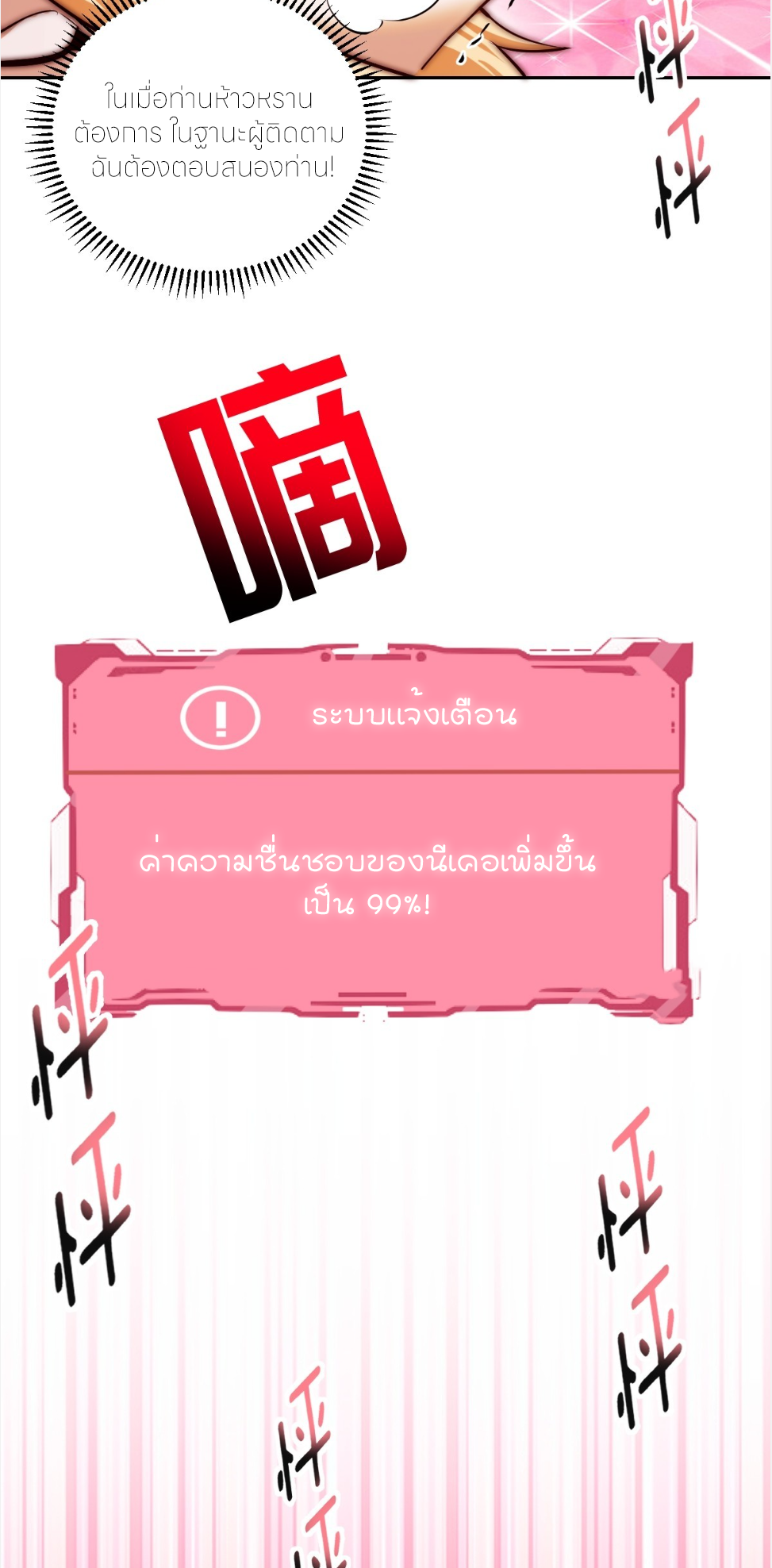 ราชาแห่งแวมไพร์ กับความฮาเร็ม ตอนที่ 7 หน้า 24