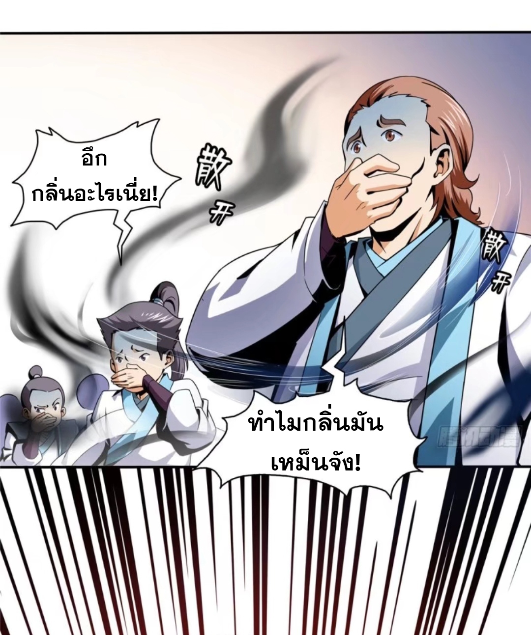 Library Of Heaven's Path ตอนที่ 22 หน้า 35