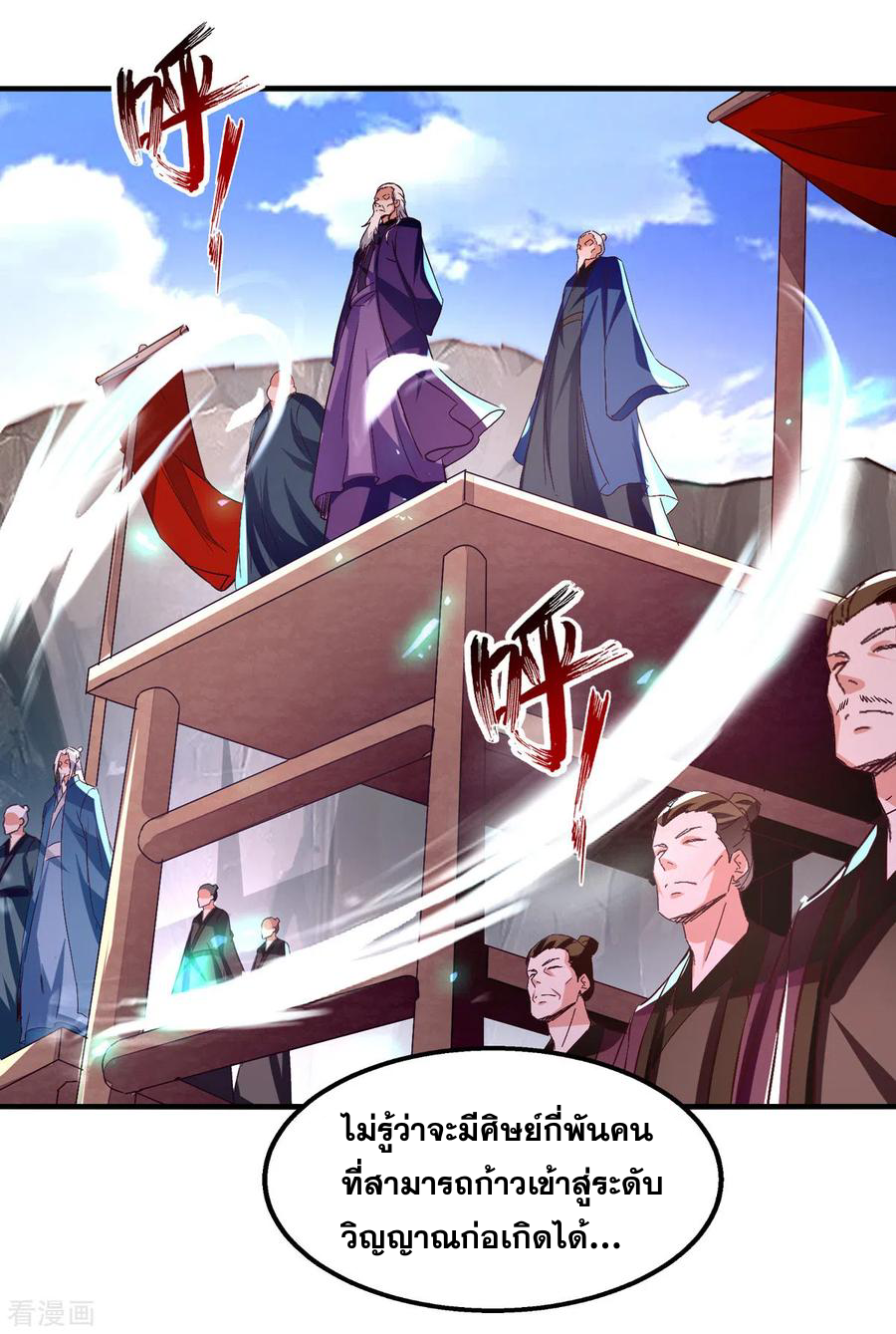 จักรพรรดิสวรรค์จุติ ตอนที่ 80 หน้า 14