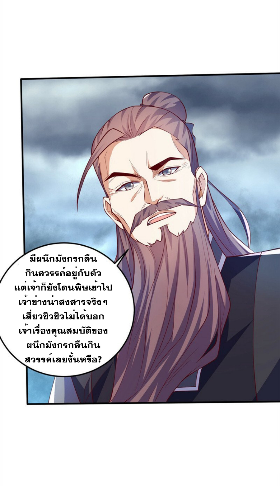 Wu ni ตอนที่ 276 หน้า 28