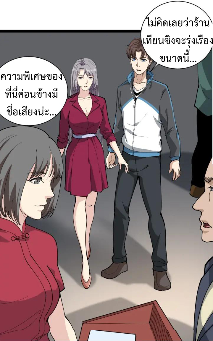 หมอเกรียนเซียนพิษ ตอนที่ 21 หน้า 20