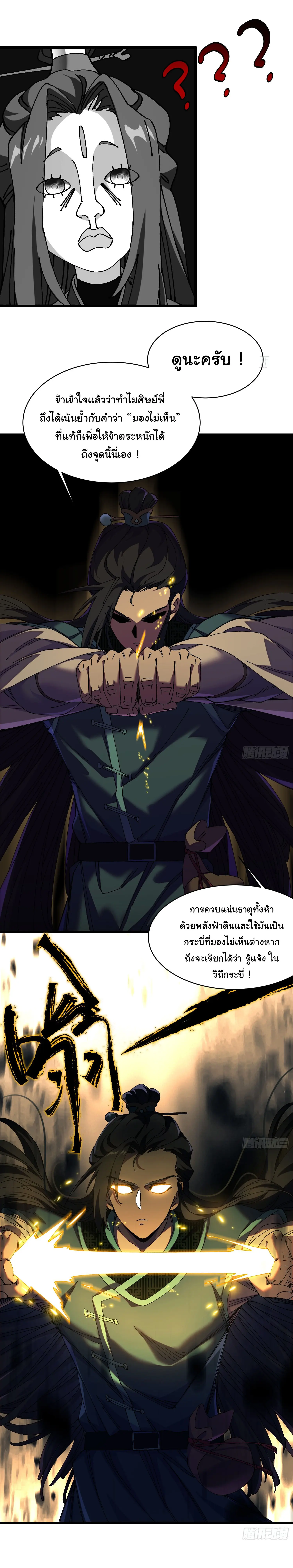 จะเป็นจักรพรรดิเทพมันจะยากซักแค่ไหน ? ( Don't Tell Me You Think Cultivating Immortality Is Difficult? ) ตอนที่ 5 หน้า 23