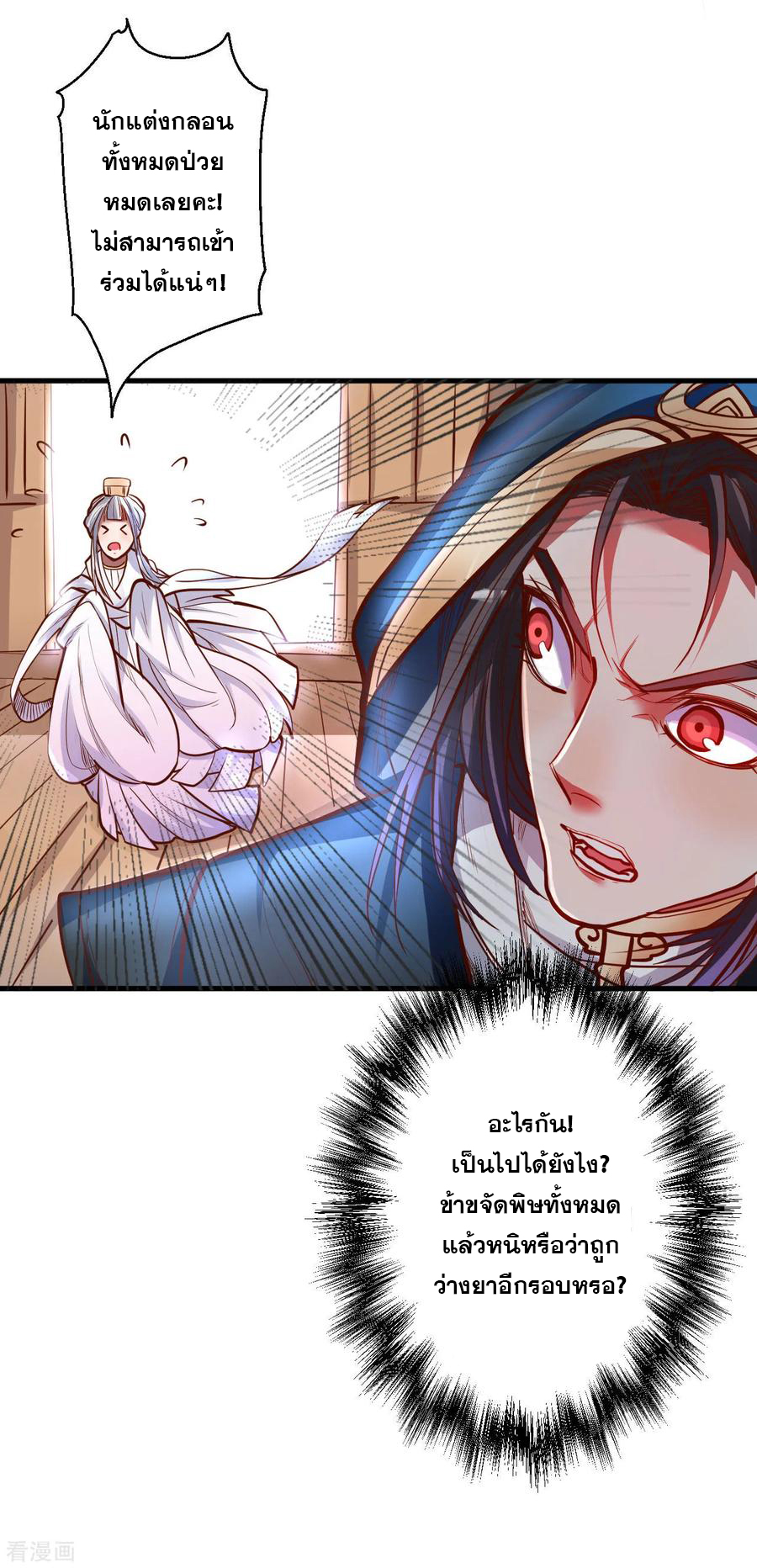 The Strongest Golden Kidney System ตอนที่ 47 หน้า 7