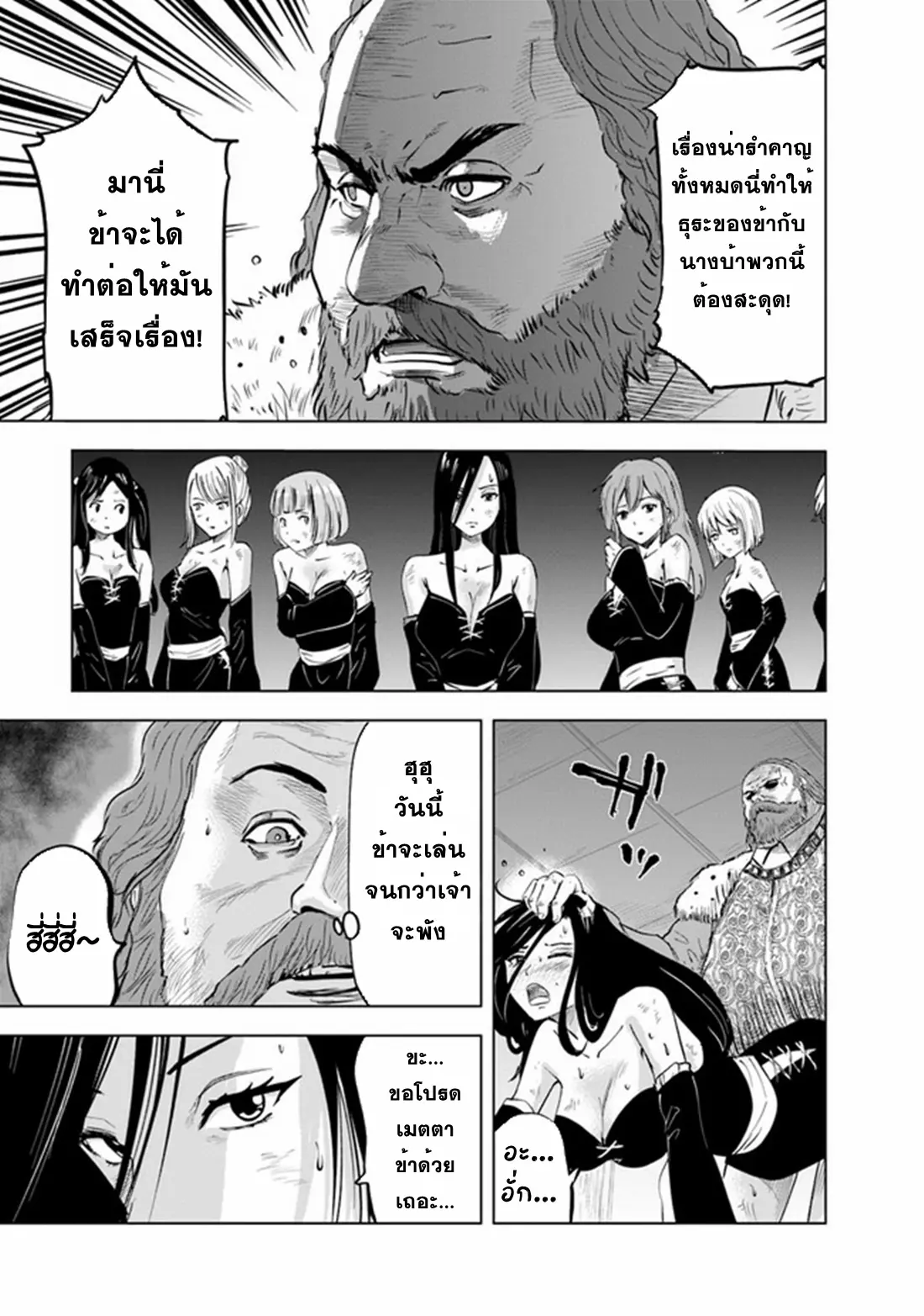 Road to the Kingdom Slave Swordsman the Rise of Heroes ตอนที่ 54 หน้า 5