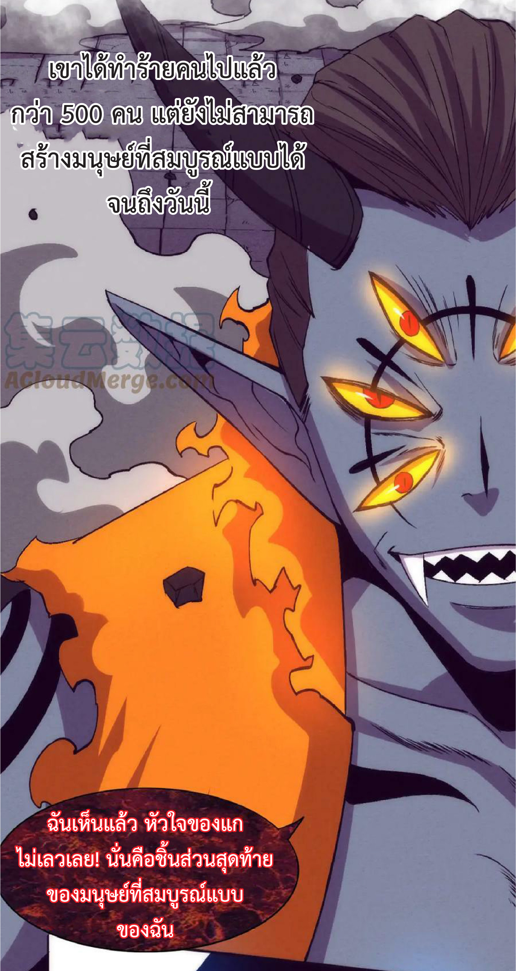 the frenzy of evolution การวิวัฒนาการที่บ้าคลั่ง ตอนที่ 102 หน้า 41