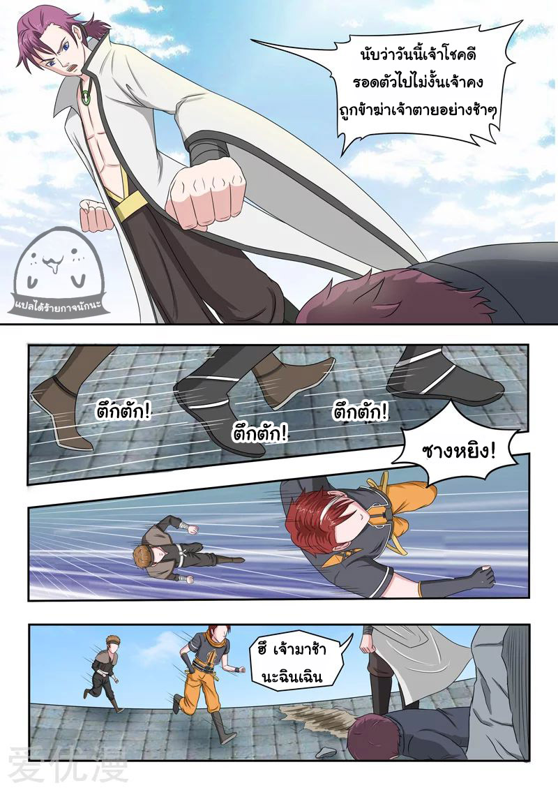 Martial Master  ปรมาจารย์การต่อสู้ ตอนที่ 104 หน้า 7