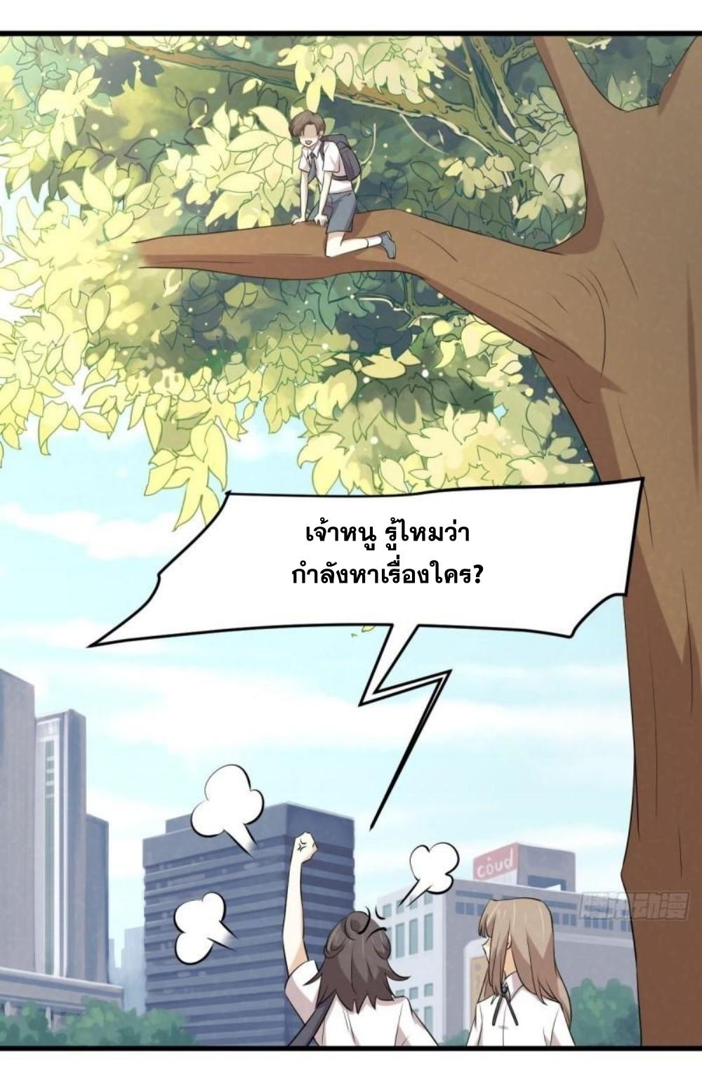 Immortal Swordsman in The Reverse World ข้าเซียนกระบี่ไม่เกาะสตรี ตอนที่ 303 หน้า 24