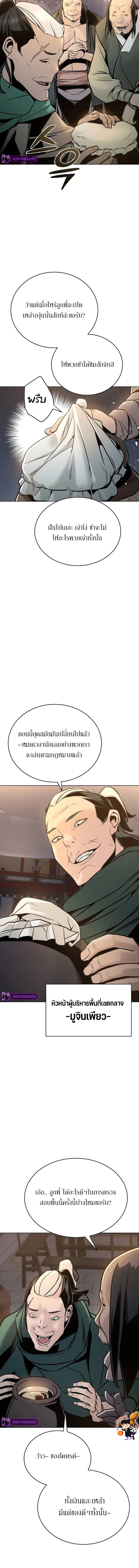 The mysterious world's greatest martial artist little prince ตอนที่ 5 หน้า 2