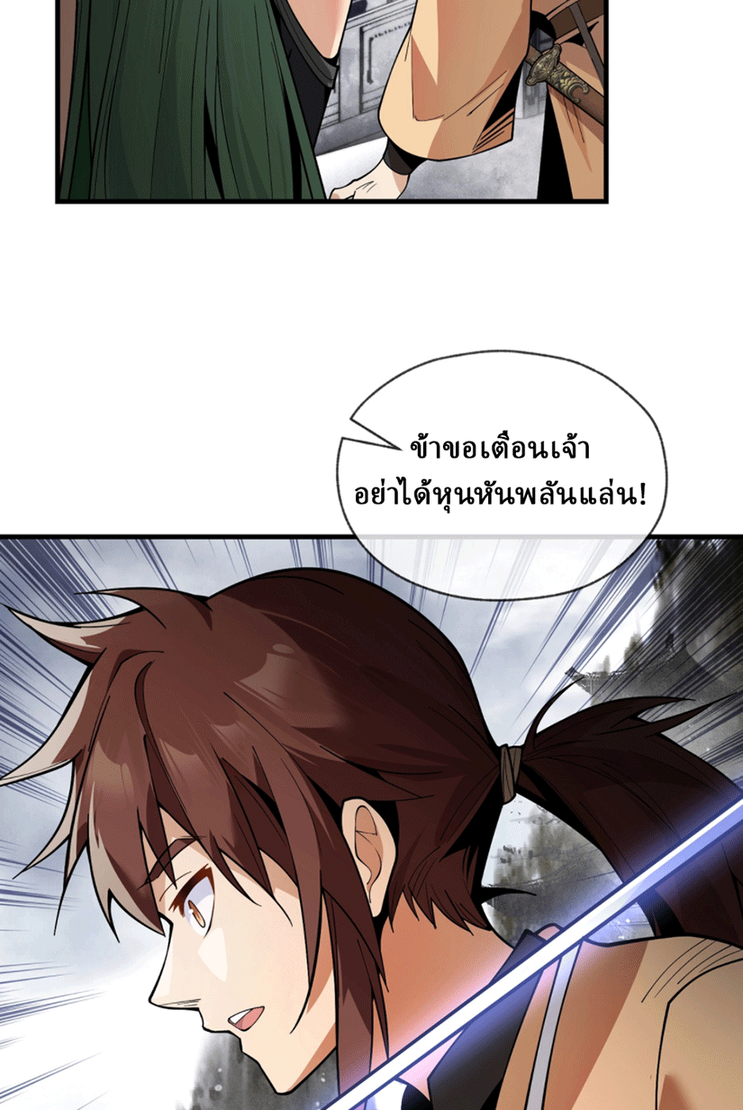 จอมมารสุดแกร่ง ล้างแค้นศิษย์ทรยศ ตอนที่ 3 หน้า 26