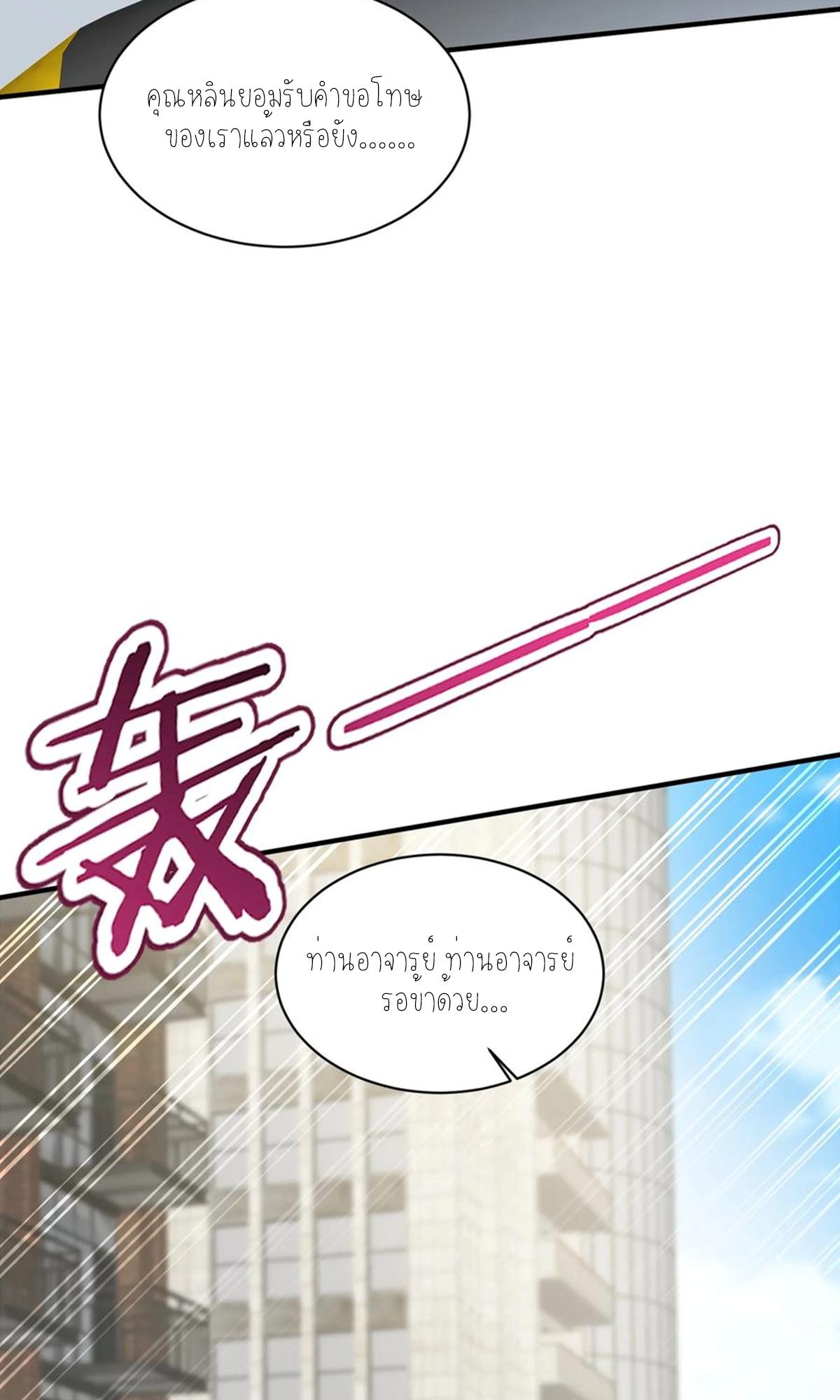 ผมไปเกาะสาวสวยกิน, แต่ตอนนี้ฉันเป็นคนร่ำรวยแล้ว~ ตอนที่ 62 หน้า 3