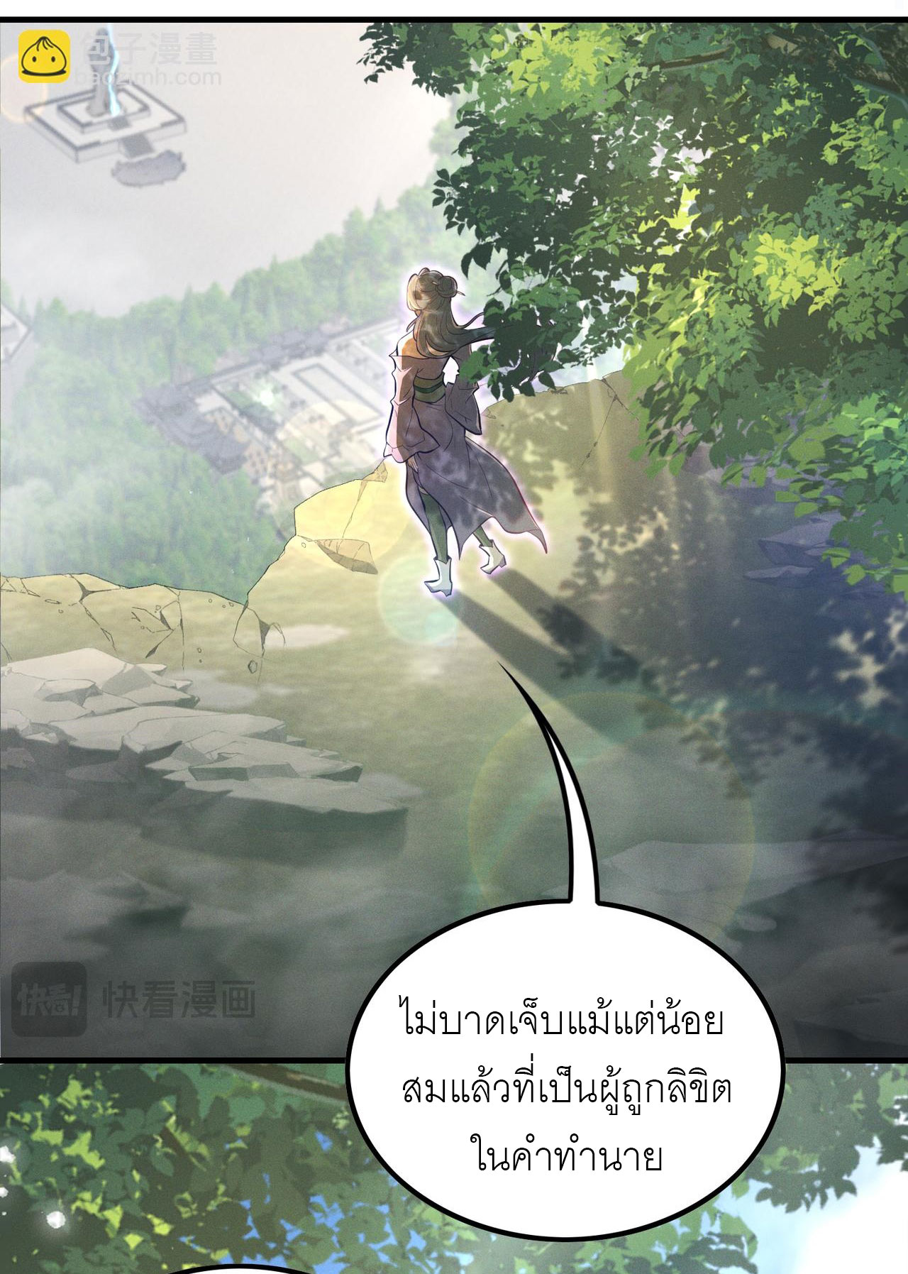 เหล่าอาจารย์หญิงต่างแย่งชิงตัวข้า ตอนที่ 1 หน้า 42