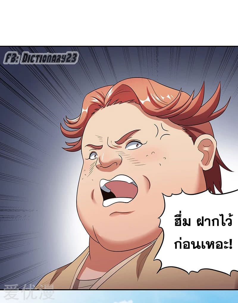 โครตเกรียนเซียนโอสด ตอนที่ 57 หน้า 13
