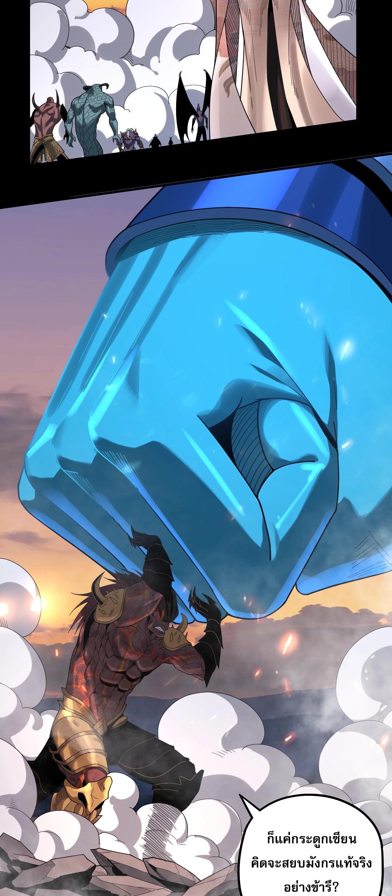 ข้าคือจอมวายร้ายผู้ยิ่งใหญ่ (ชนจีนก่อนใคร) ตอนที่ 64 หน้า 20