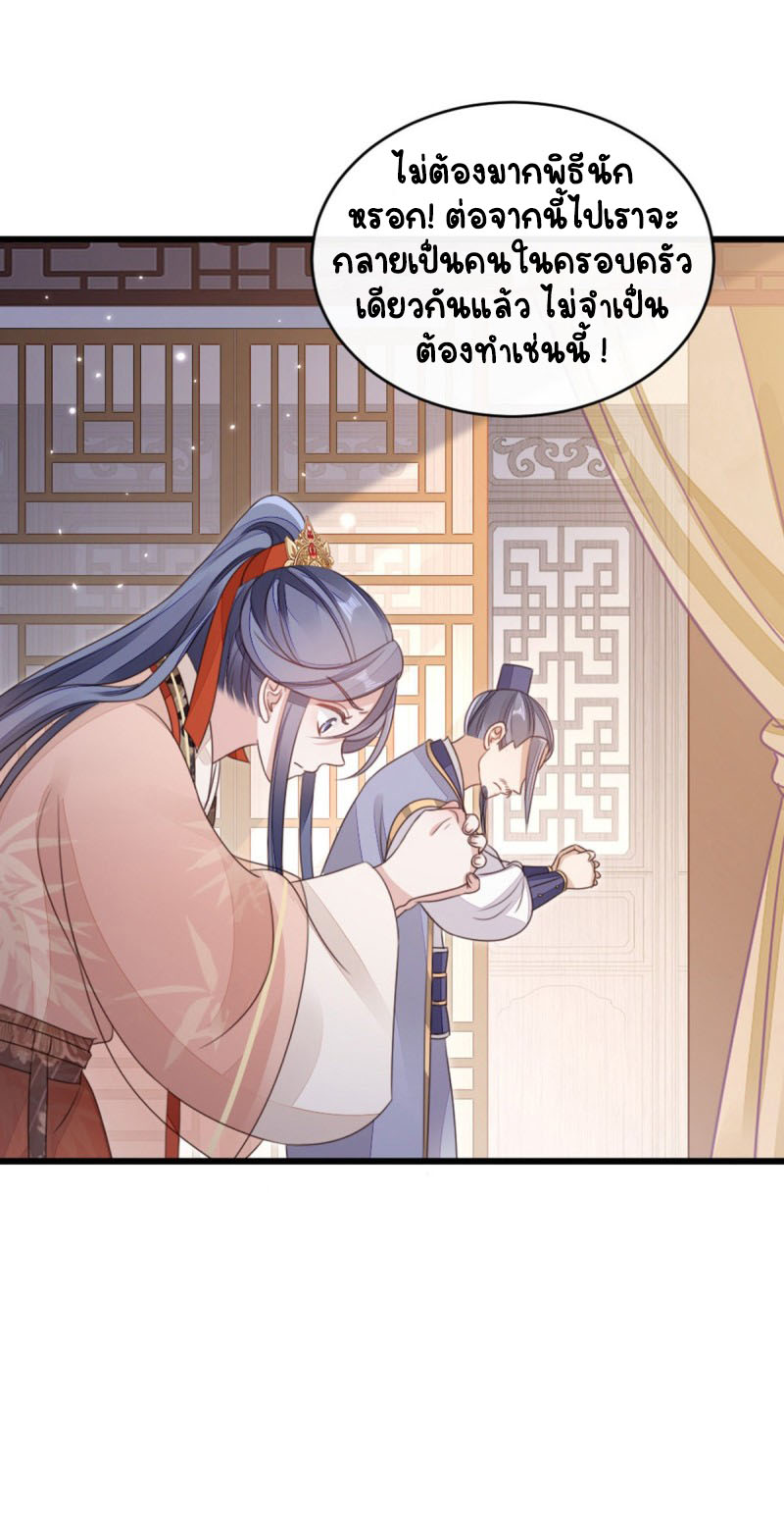 ระบบเปลี่ยนชะตายัยตัวร้าย ตอนที่ 55 หน้า 10