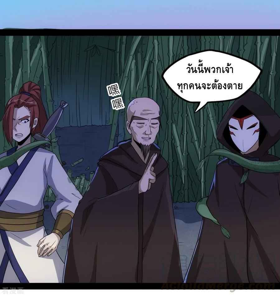 เหยียบย่ำแม่น้ำอมตะ ตอนที่ 83 หน้า 33
