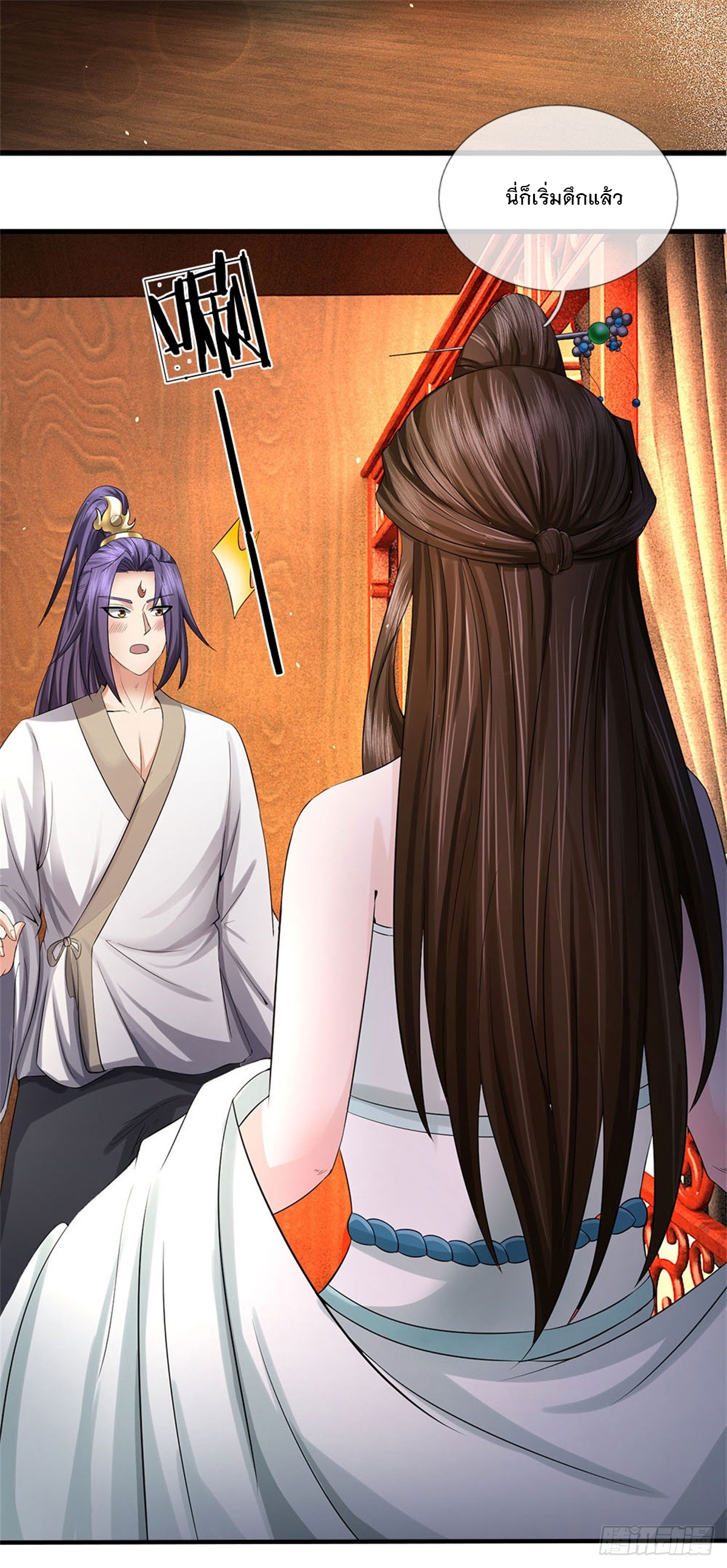 ข้าถูกเลี้ยงดูโดยหญิงสาวปีศาจ ตอนที่ 25 หน้า 17