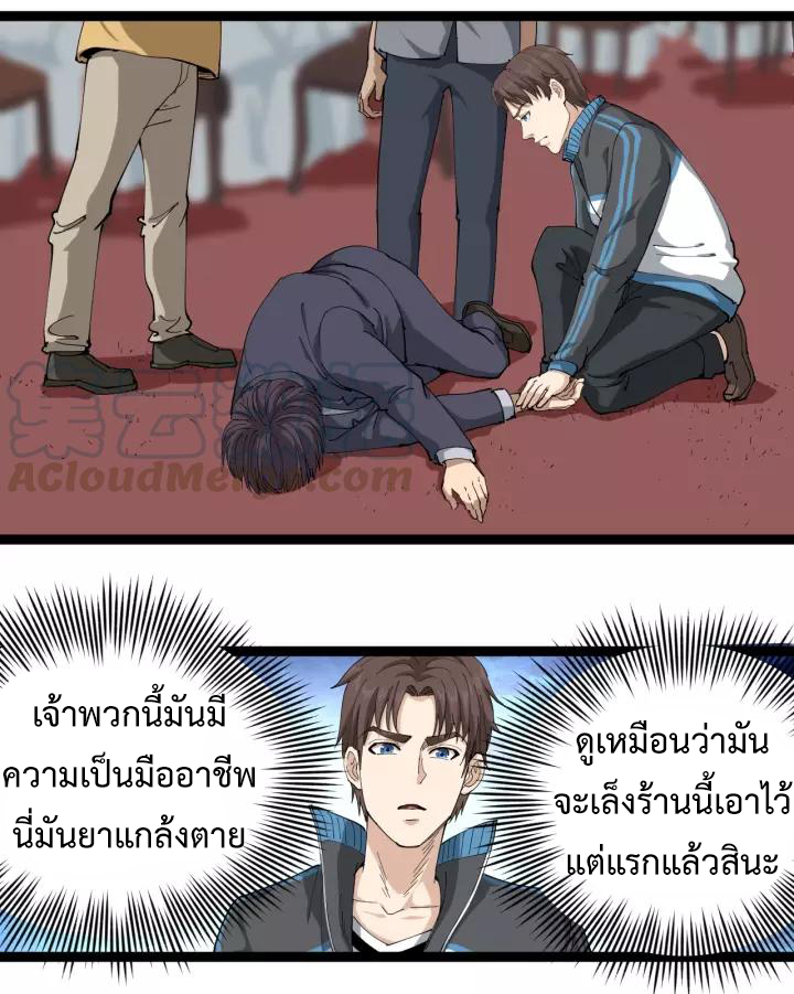 หมอเกรียนเซียนพิษ ตอนที่ 19 หน้า 23