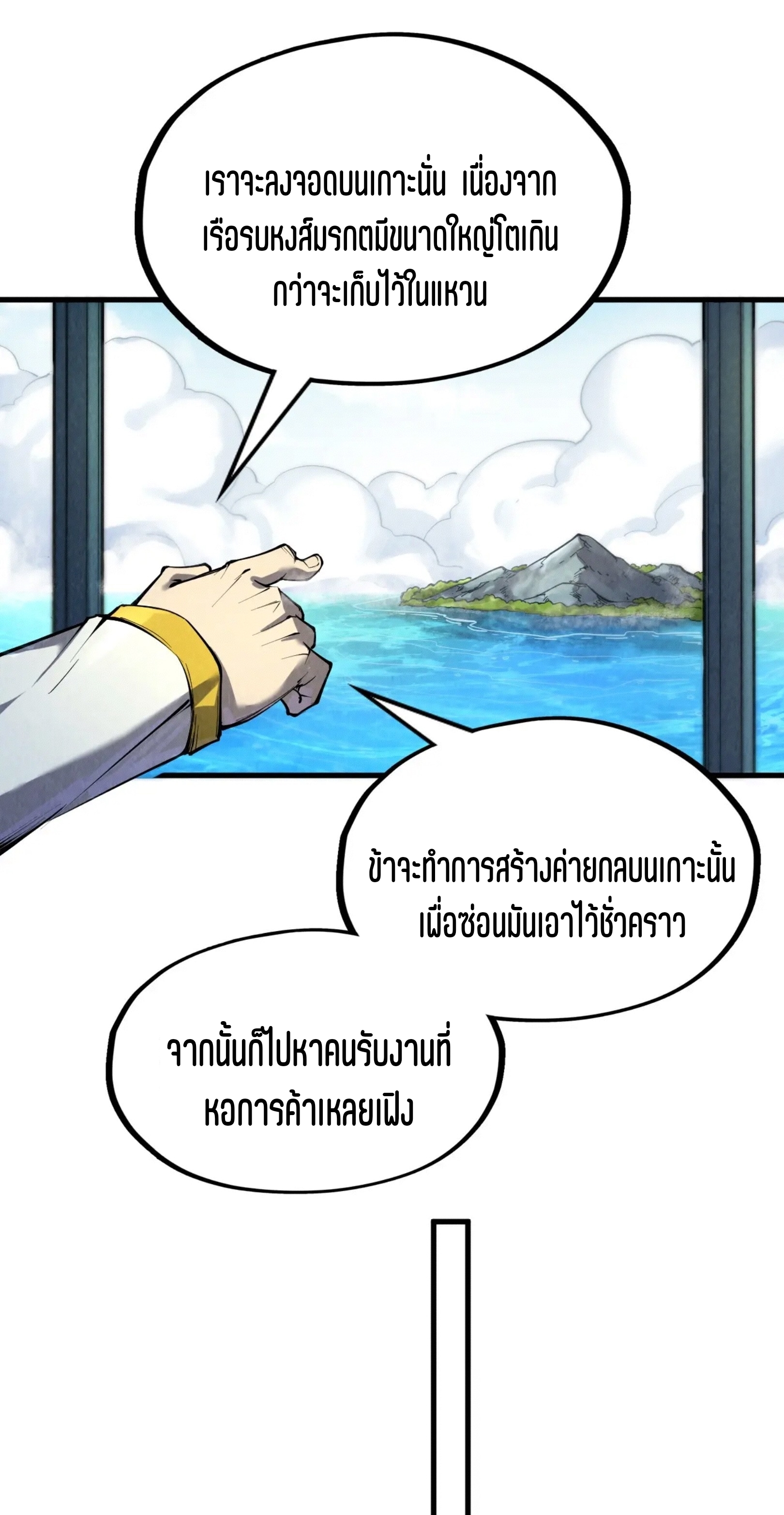 มหาเทพนิรันดร์กาล ตอนที่ 108 หน้า 5