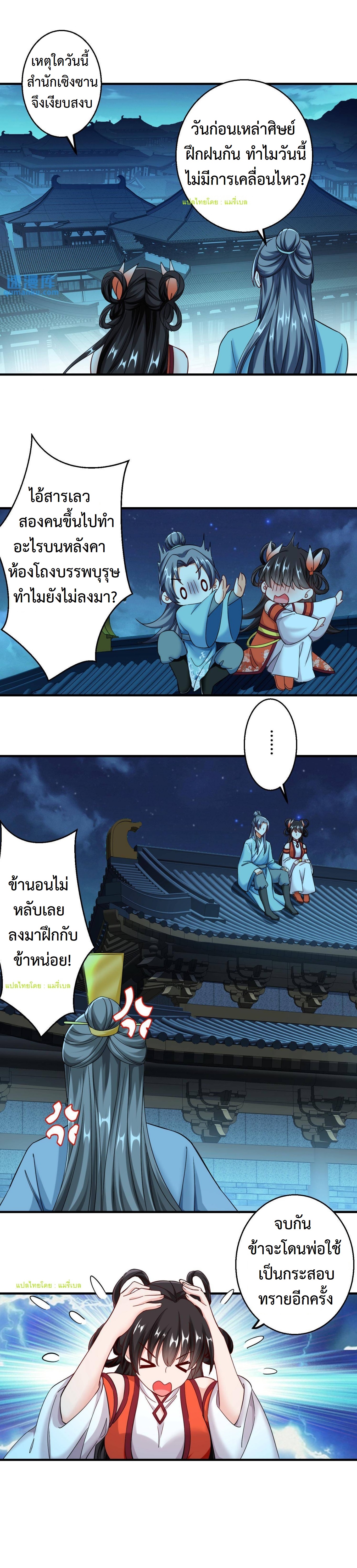 ปีศาจที่ไร้เทียมทานในโลก ตอนที่ 138 หน้า 10