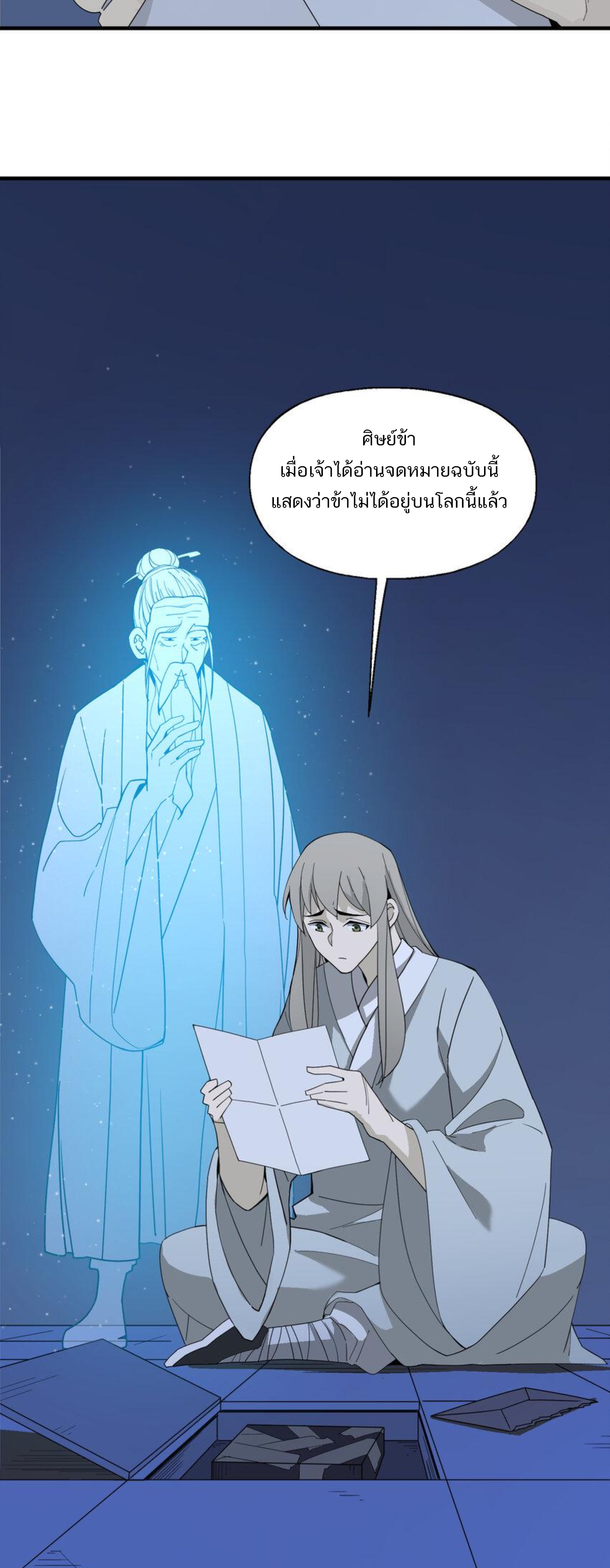 เมื่อข้าลงจากเขาแล้ว ข้าจะไร้ผู้ต่อกร !? (ฝึกเสร็จ Lv.Max) ตอนที่ 39 หน้า 25