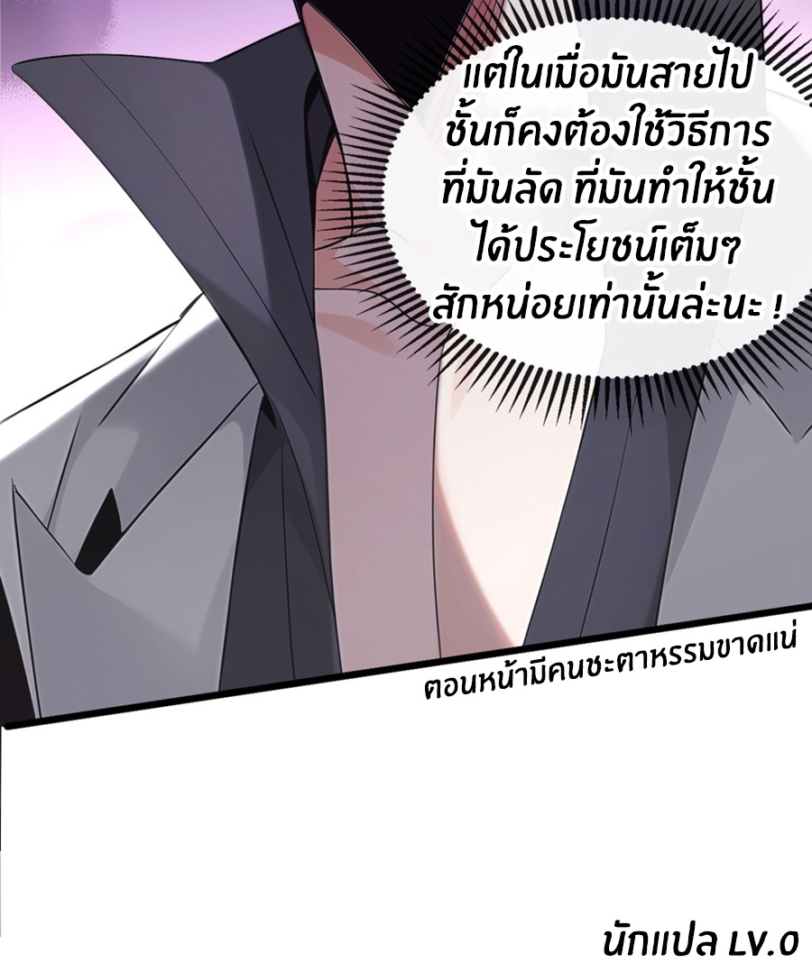 ลงจากภูเขาเพื่อมาเป็นเบ๊ภรรยา ตอนที่ 12 หน้า 29
