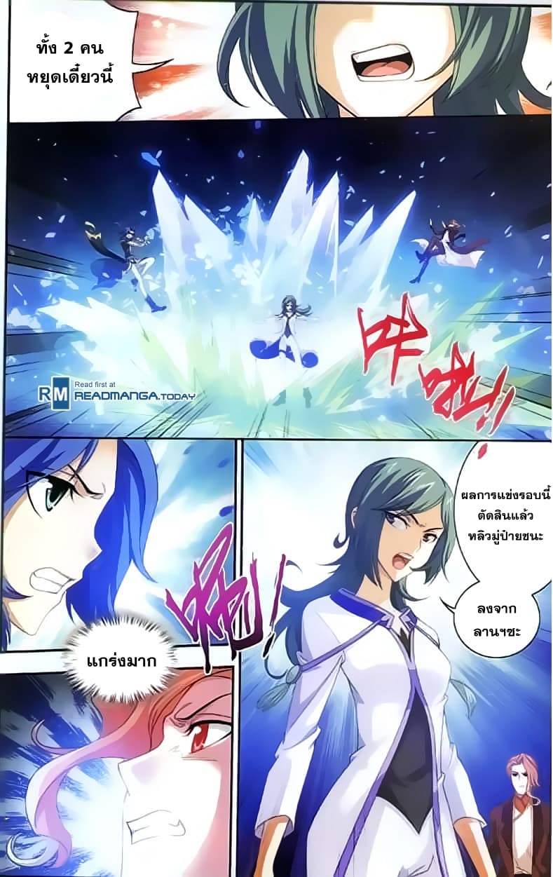 Da Zhu Zai ศึกปรมาจารย์สะท้านฟ้า (ชนจีน) ตอนที่ 34 หน้า 11