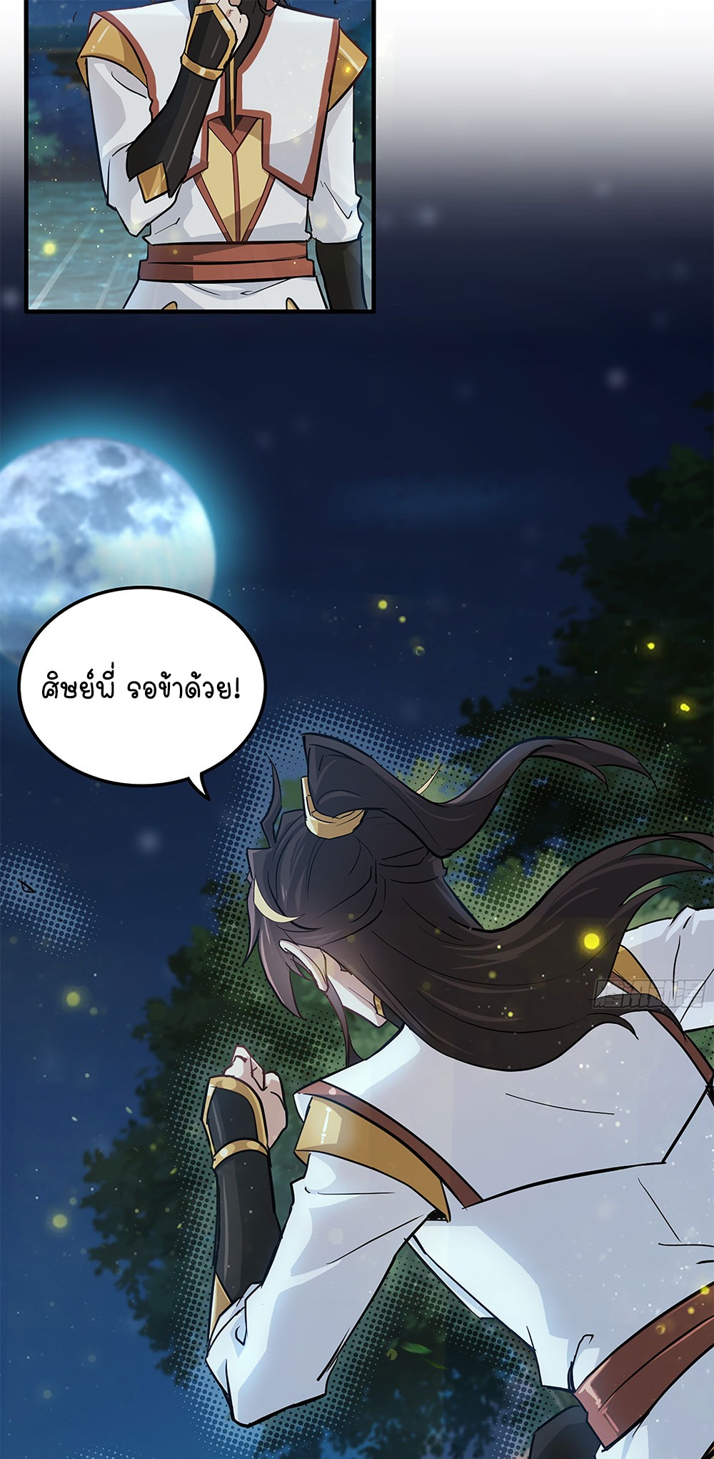 วิถีเซียนมันก็เป็นแบบนี้แหละ! | That's How Cultivation Is ตอนที่ 12 หน้า 11