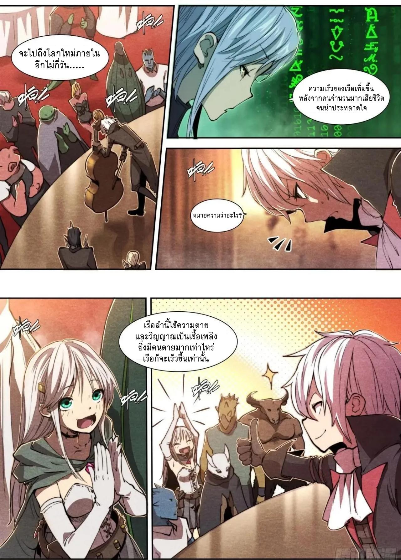Apocalypse Forecast ตอนที่ 143 หน้า 4