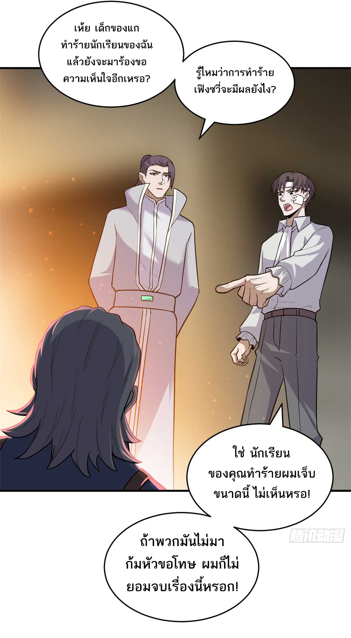 โคตรเทพร้านสัตว์อสูร ตอนที่ 127 หน้า 18