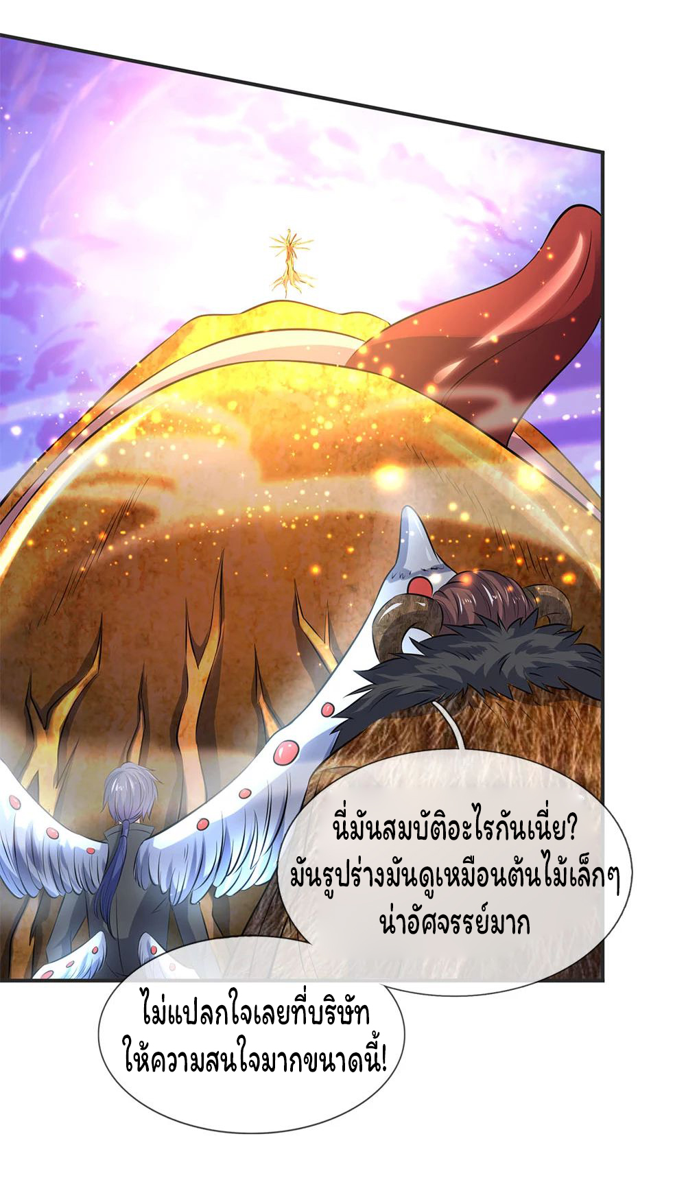 ราชาเทพนิรันดร์ (Eternal god king) ตอนที่ 25 หน้า 20