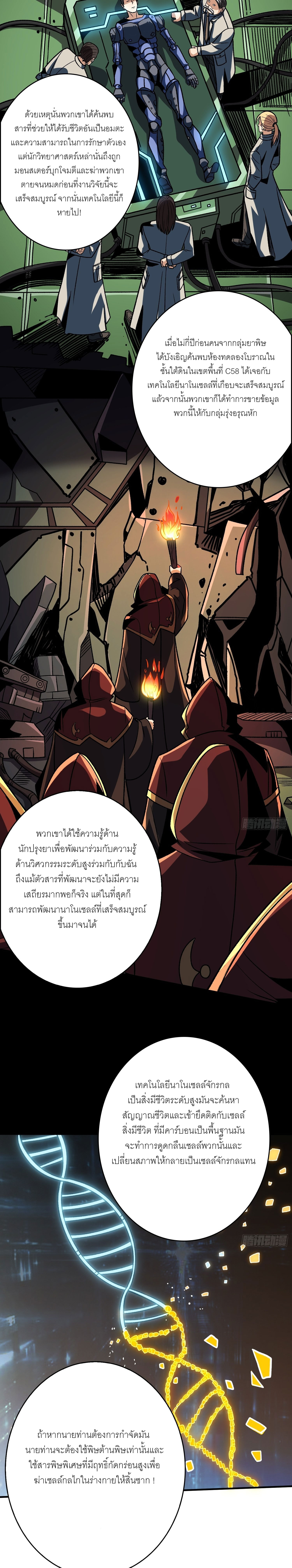 (ชนจีน) IT STARTS WITH A KINGPIN ACCOUNT - จุติจอมราชัน ตอนที่ 232 หน้า 15
