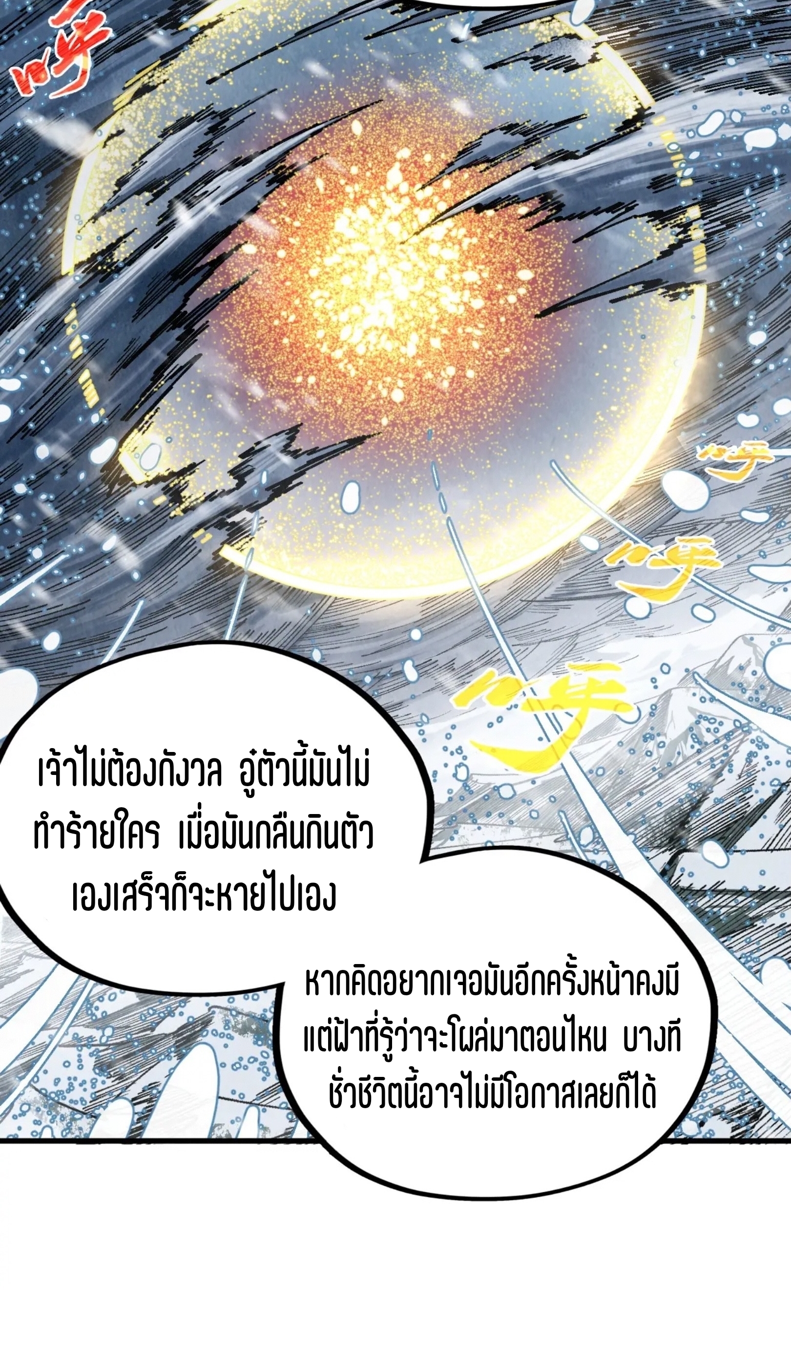 มหาเทพนิรันดร์กาล ตอนที่ 241 หน้า 25
